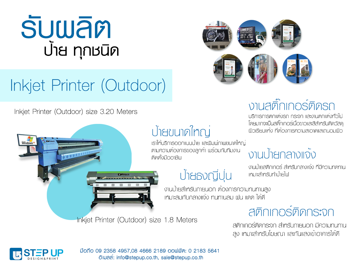 งานพิมพ์ไวนิล outdoor