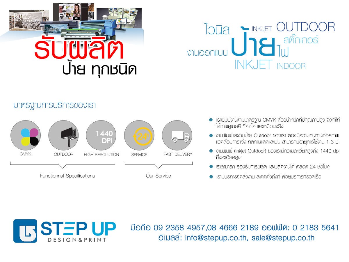 รับทำป้ายไวนิล